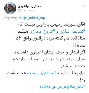 ذوالنور پاسخ محکمی به نماینده تهران داد
